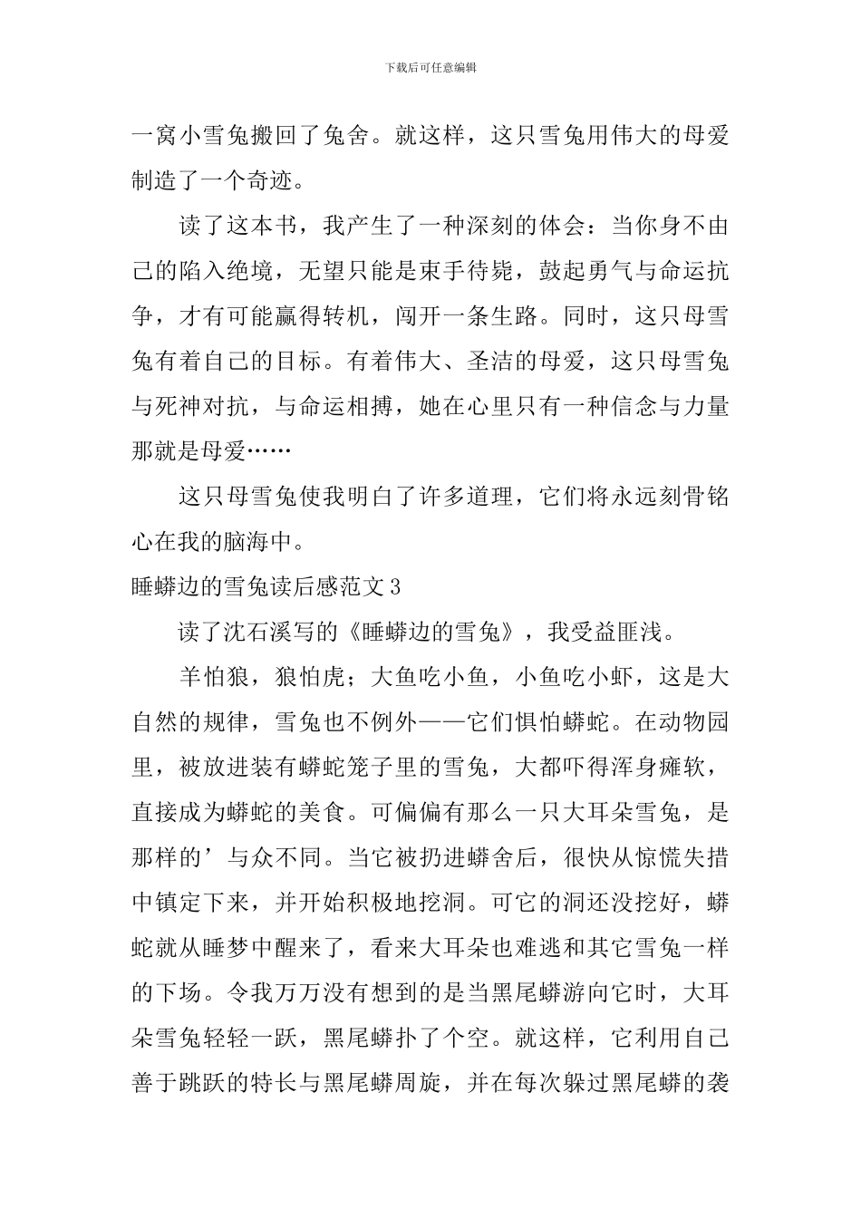 睡蟒边的雪兔读后感范文_第3页