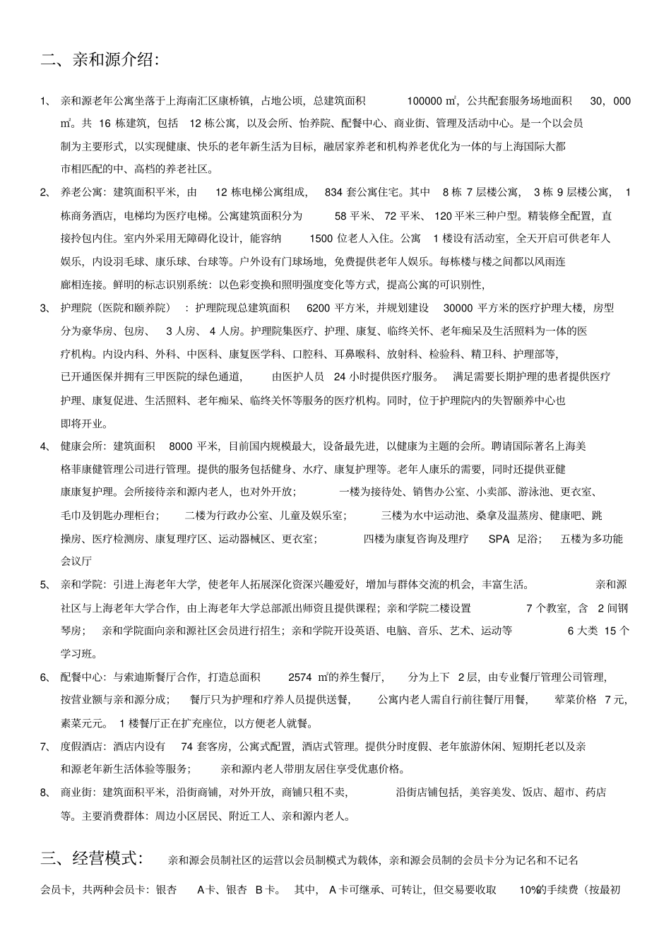上海亲和源项目介绍_第2页