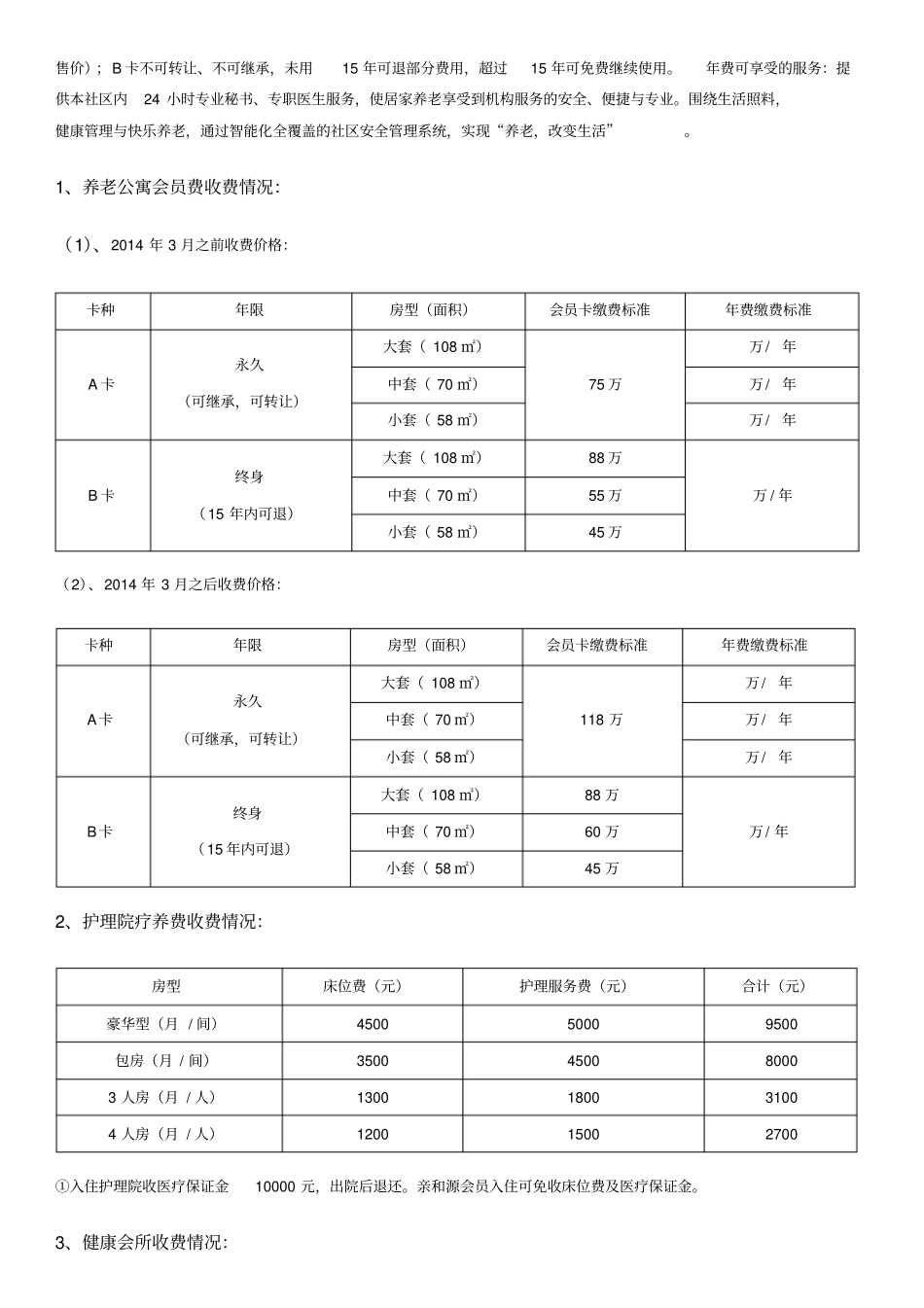 上海亲和源项目介绍_第3页