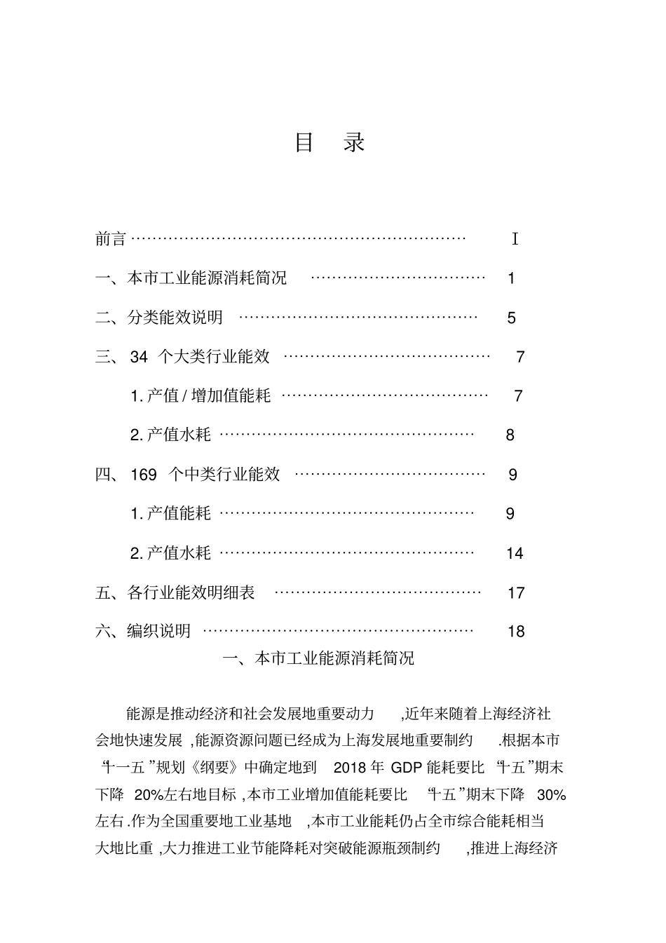 上海产业能效指引_第2页
