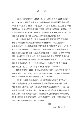 上海产业能效指引