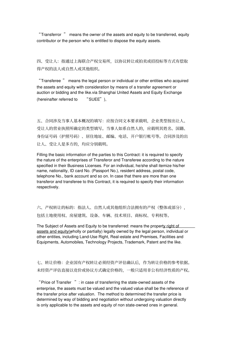 上海产权交易合同示范文本中英文_第2页