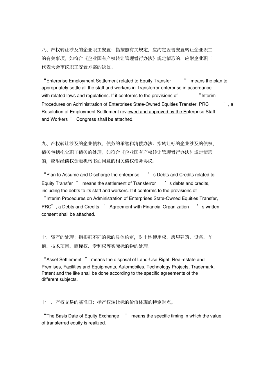 上海产权交易合同示范文本中英文_第3页