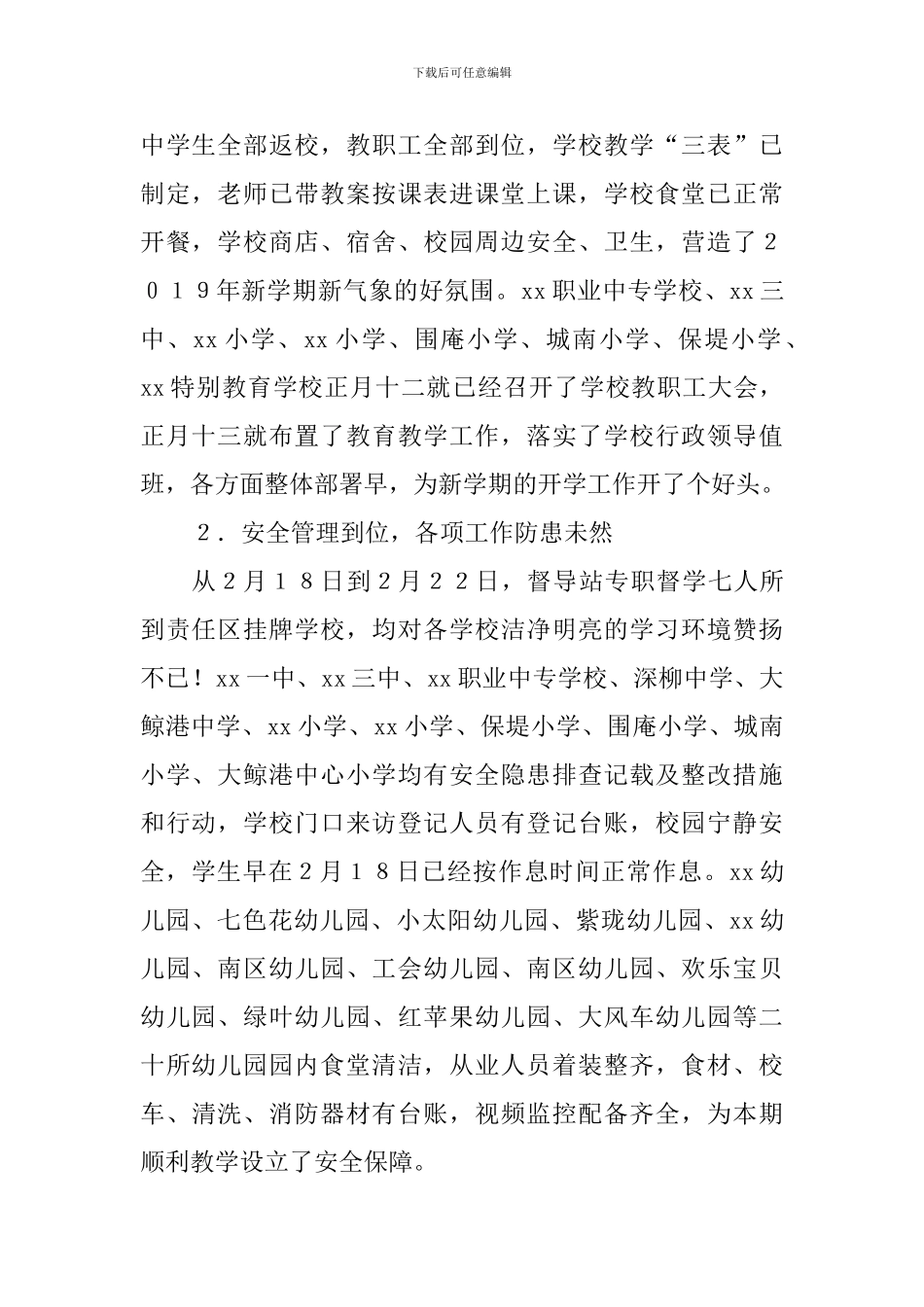 督学责任区春季开学专项督查工作报告_第2页