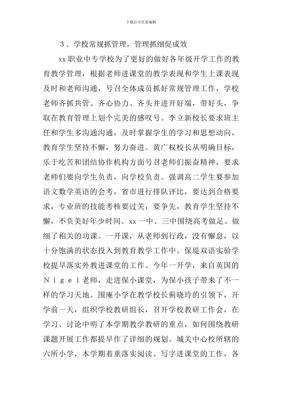 督学责任区春季开学专项督查工作报告_第3页