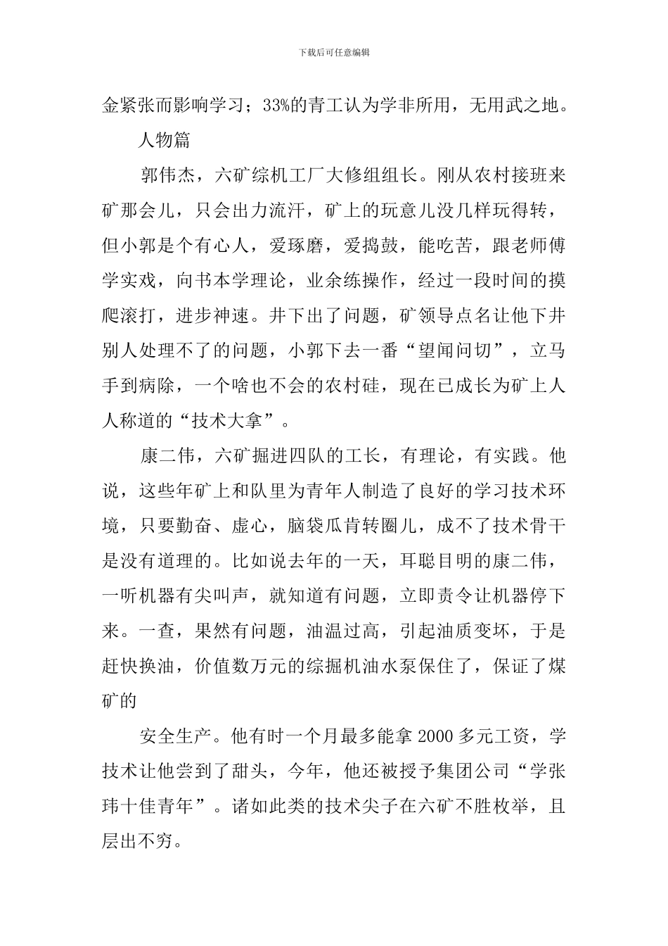 知识就是力量的调查报告_第2页