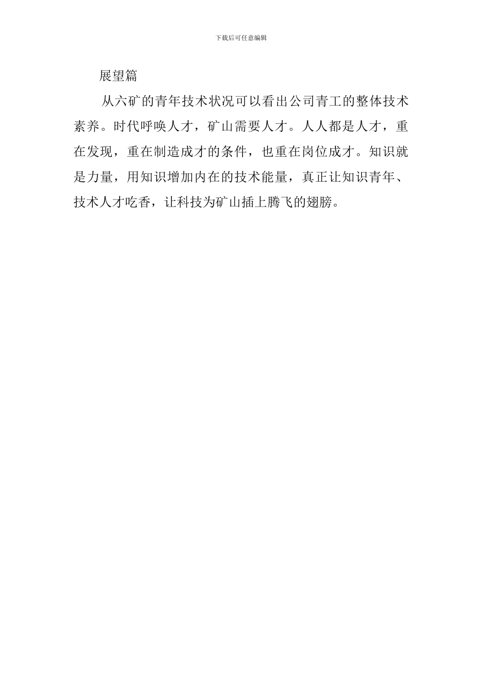 知识就是力量的调查报告_第3页