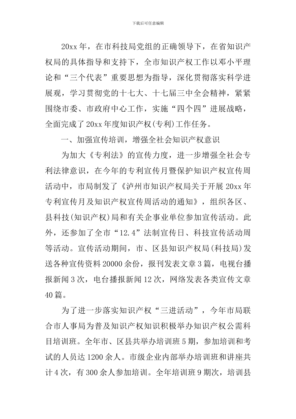 知识产权保护工作自查报告_第3页