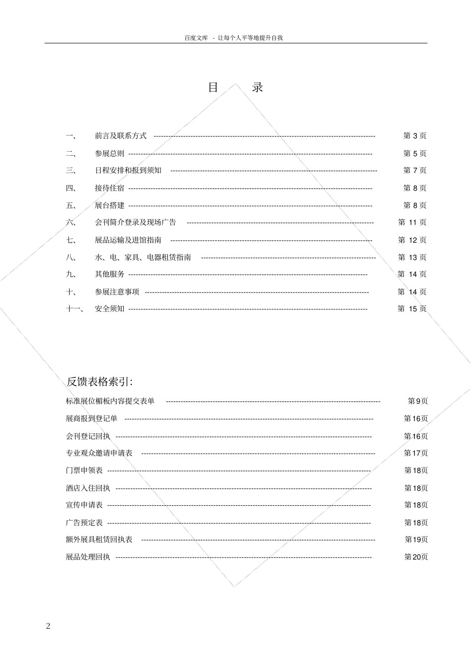 上海会展中心某大型展会策划_第2页