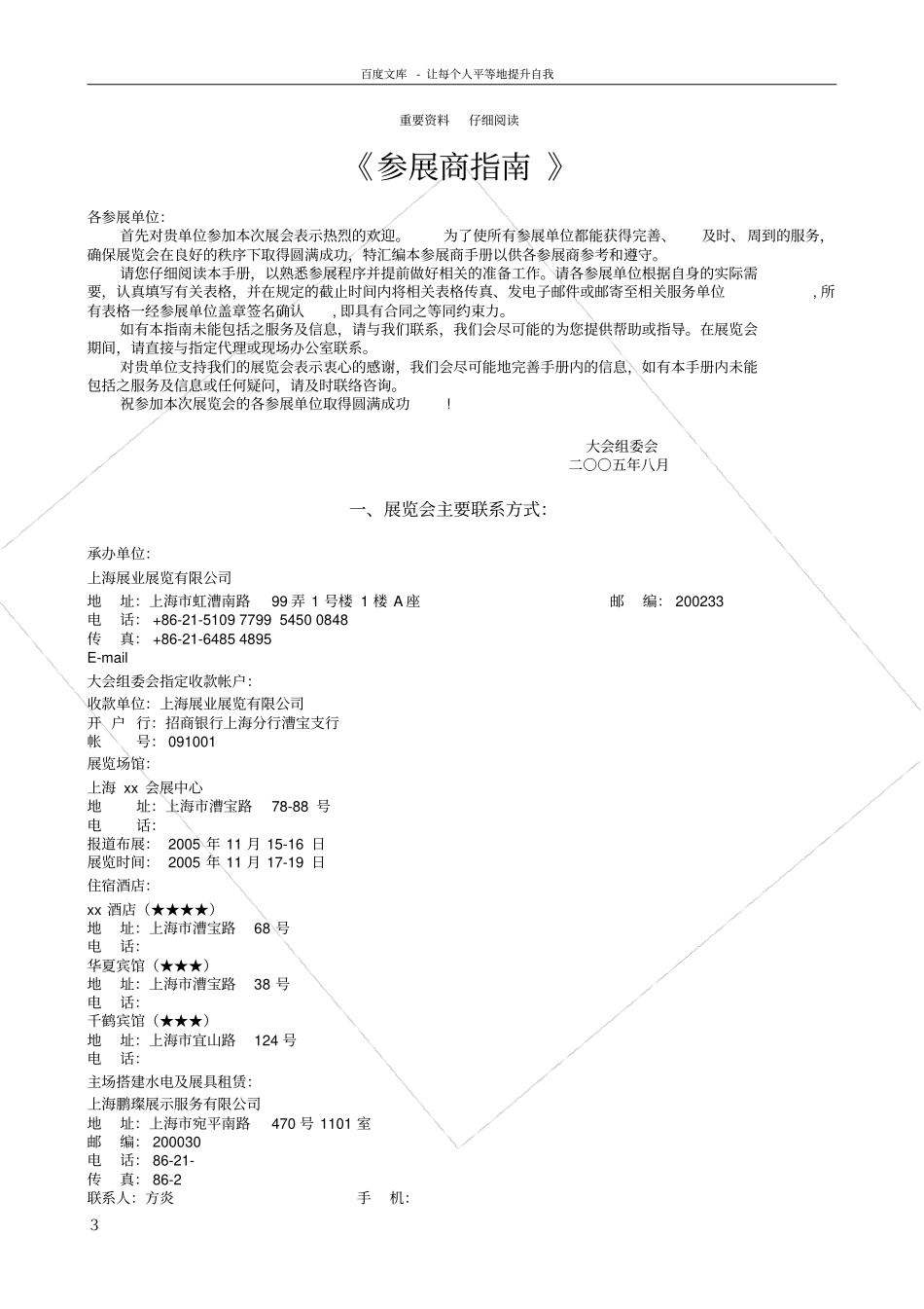 上海会展中心某大型展会策划_第3页