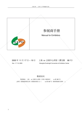 上海会展中心某大型展会策划