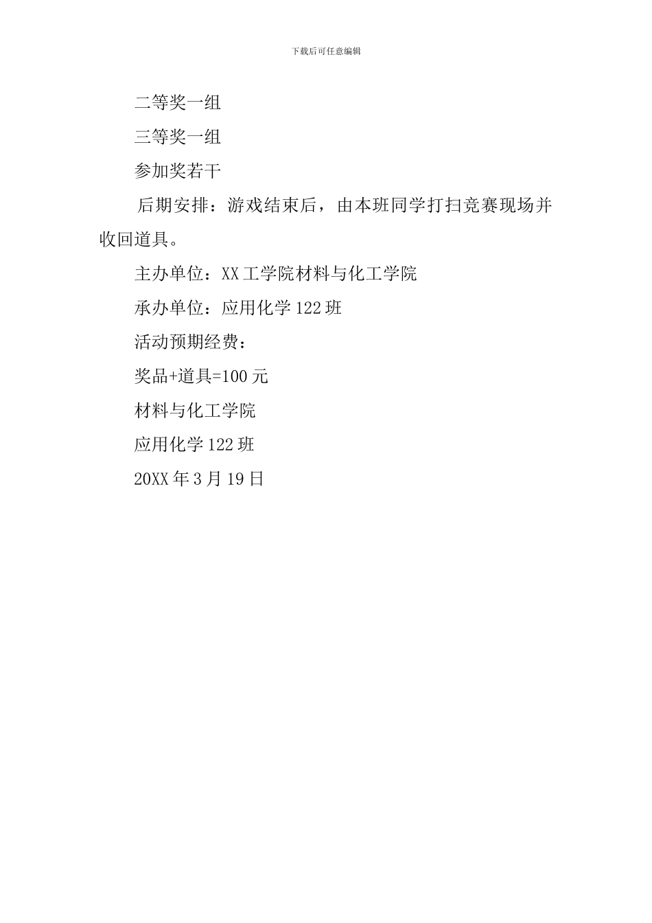 瞎子背瘸子小游戏策划书_第2页