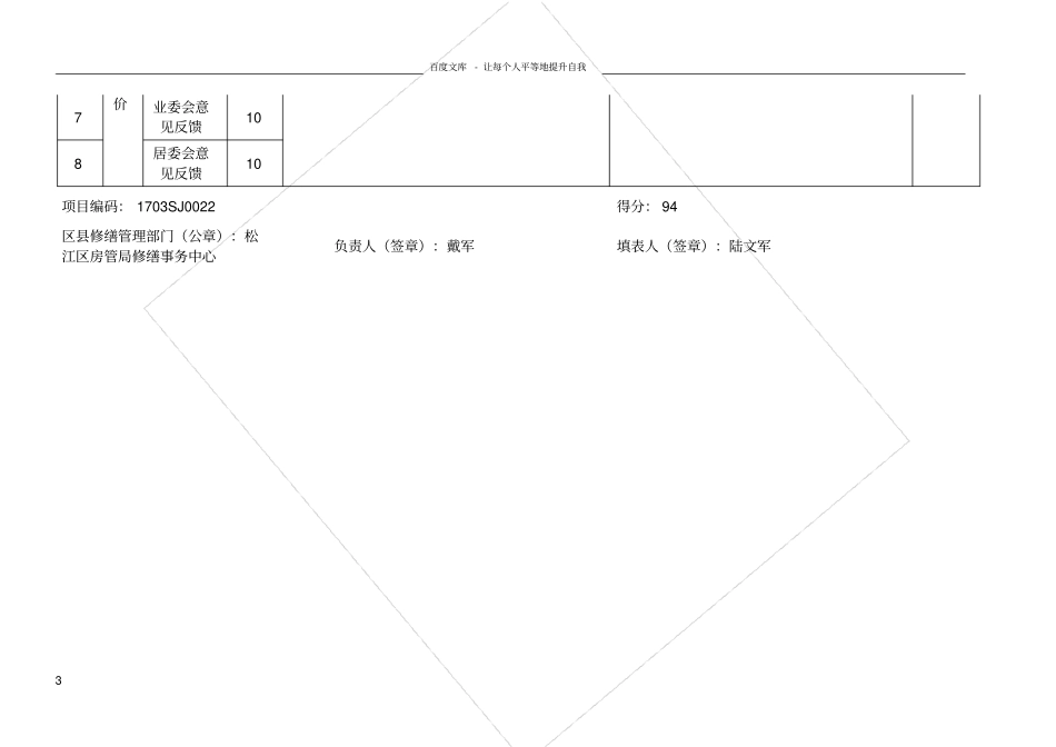 上海住宅修缮工程后考核表施工单位_第3页