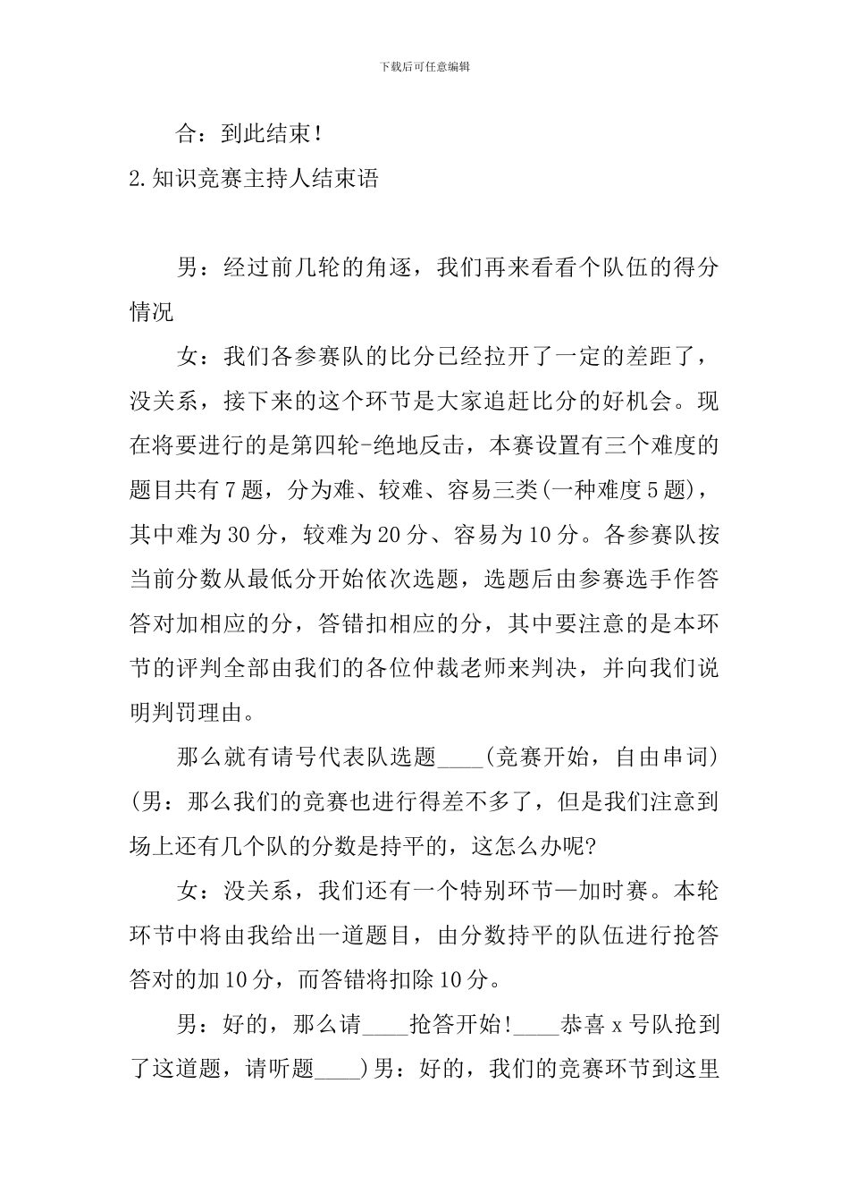 知识竞赛主持人结束语_第2页