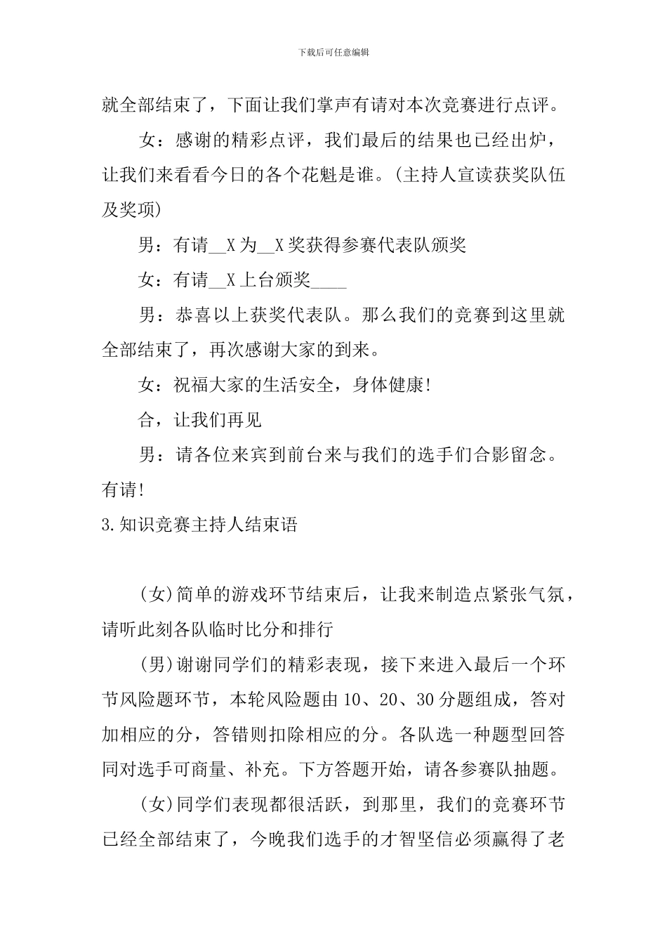 知识竞赛主持人结束语_第3页