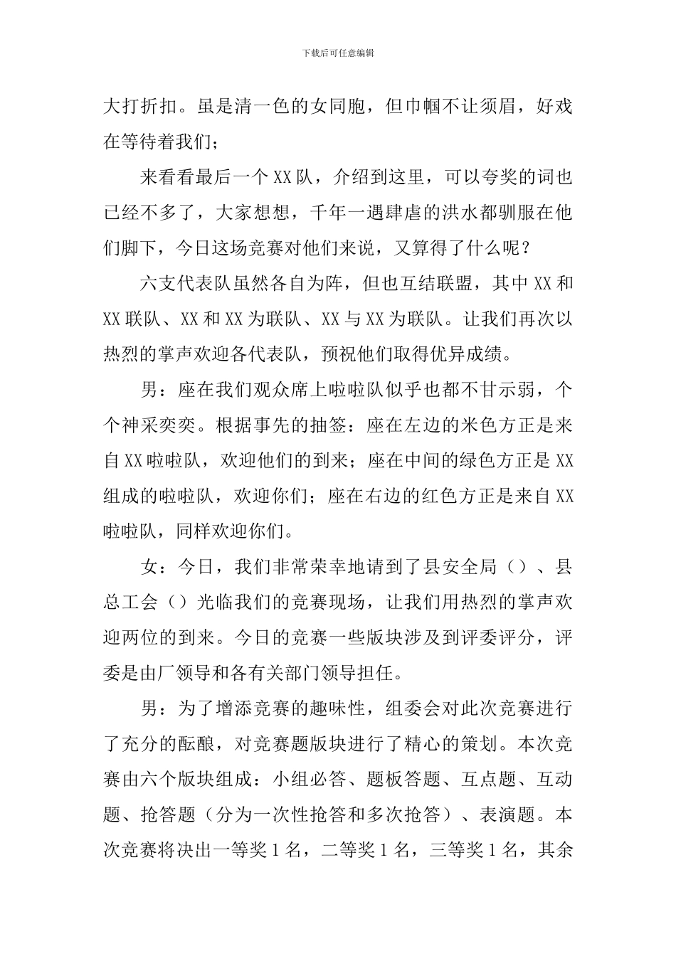 知识竞赛主持词范文推荐_第2页