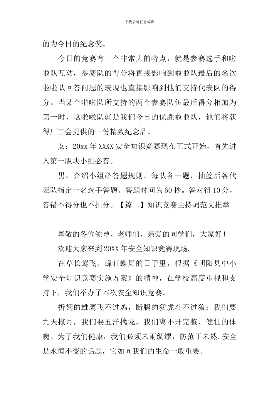 知识竞赛主持词范文推荐_第3页