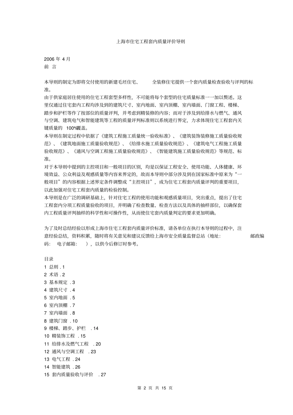 上海住宅工程套内质量验收评价导则_第2页