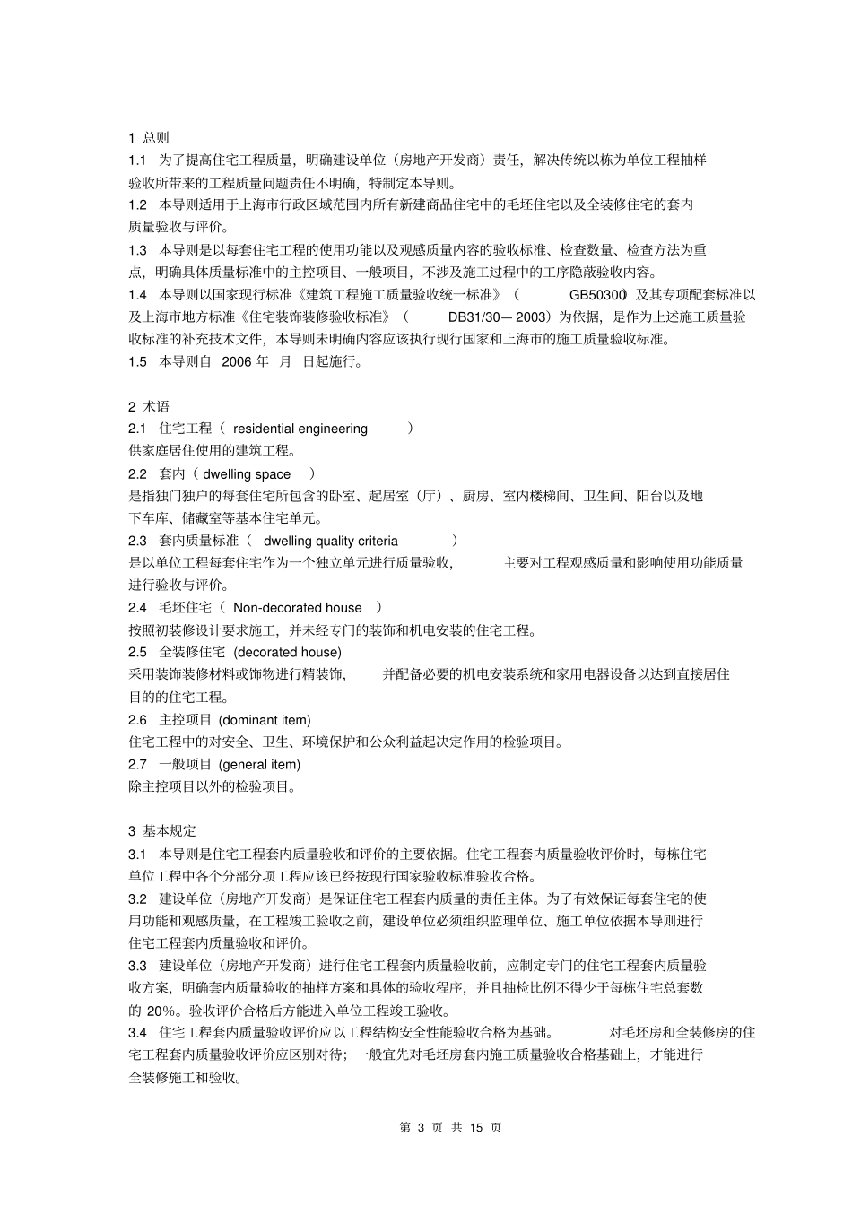 上海住宅工程套内质量验收评价导则_第3页