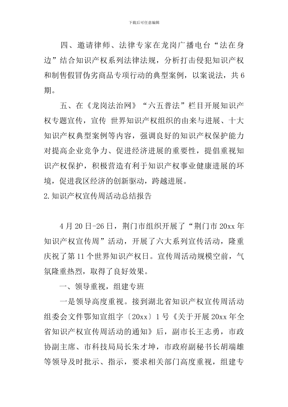 知识产权宣传周活动总结报告_第2页