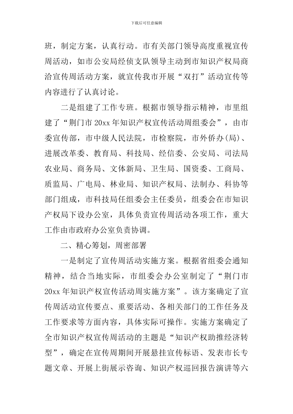 知识产权宣传周活动总结报告_第3页