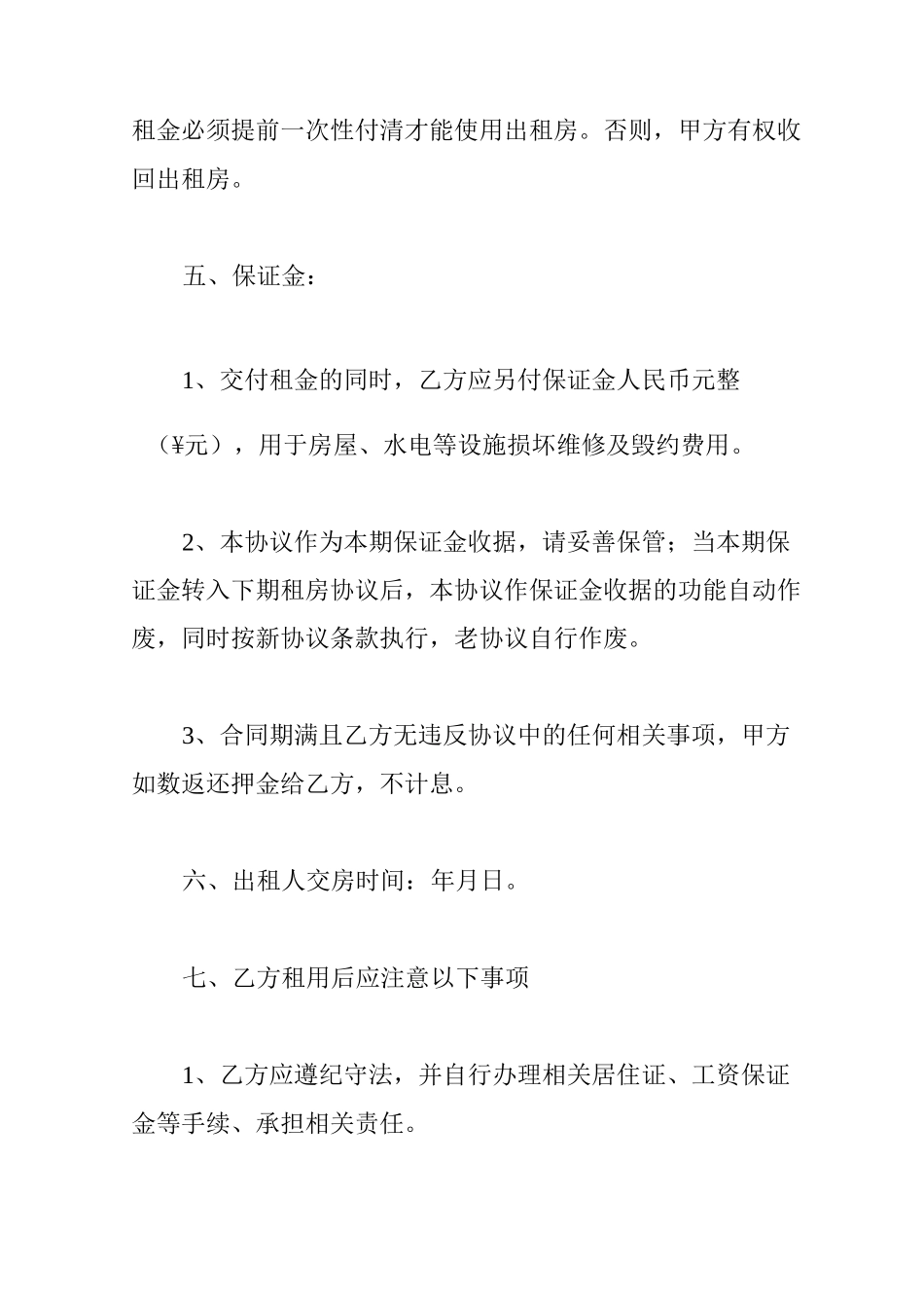 农民房出租合同(最新版)_第2页