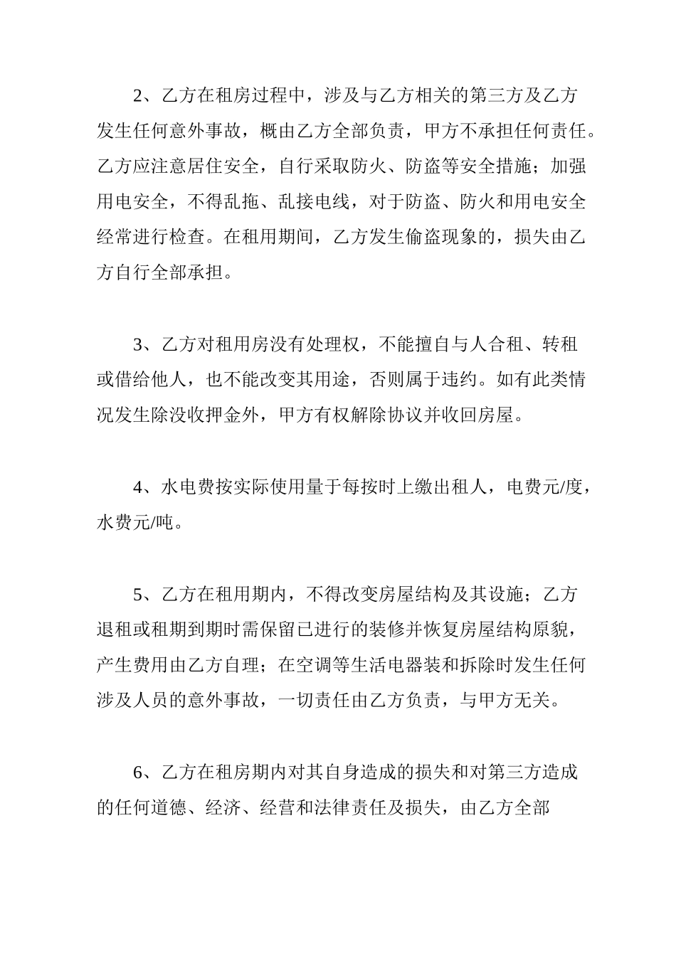 农民房出租合同(最新版)_第3页