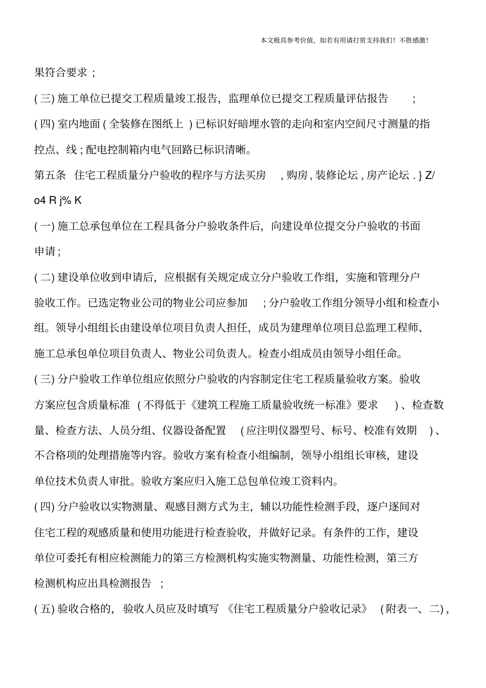 上海住宅工程质量分户验收实施细则【推荐下载】_第2页