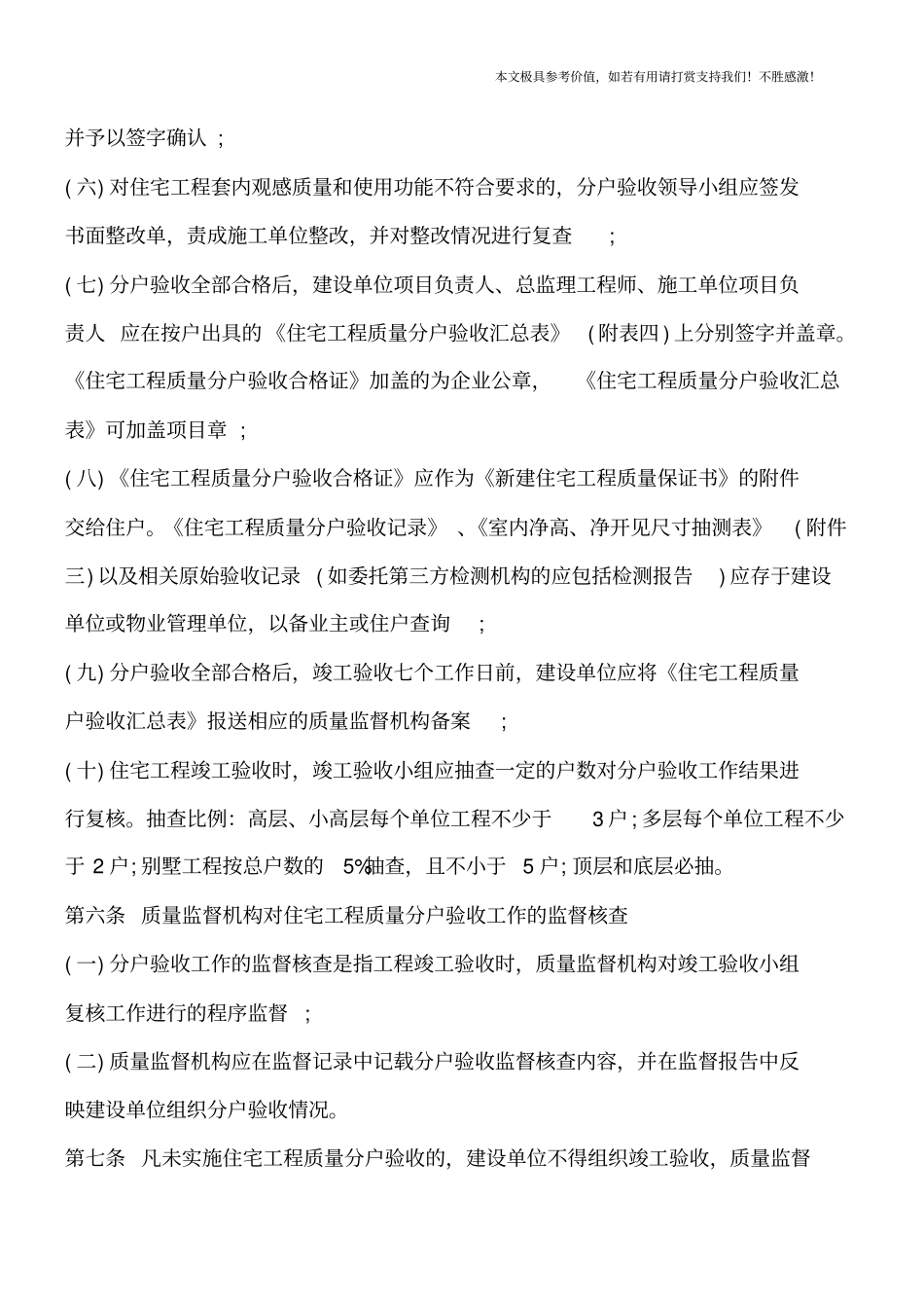 上海住宅工程质量分户验收实施细则【推荐下载】_第3页