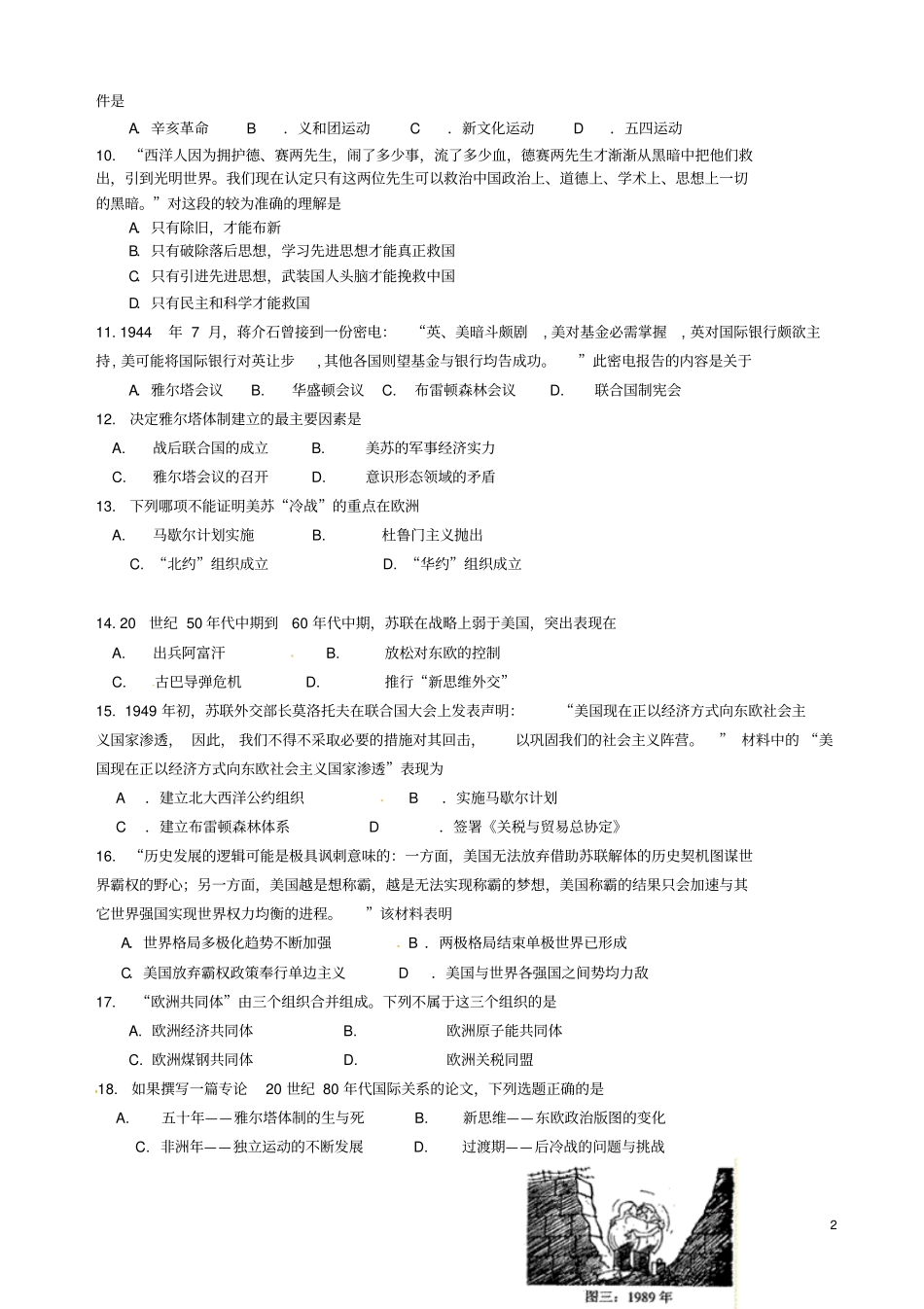 上海位育中学2012015学年高二历史下学期期中试题_第2页