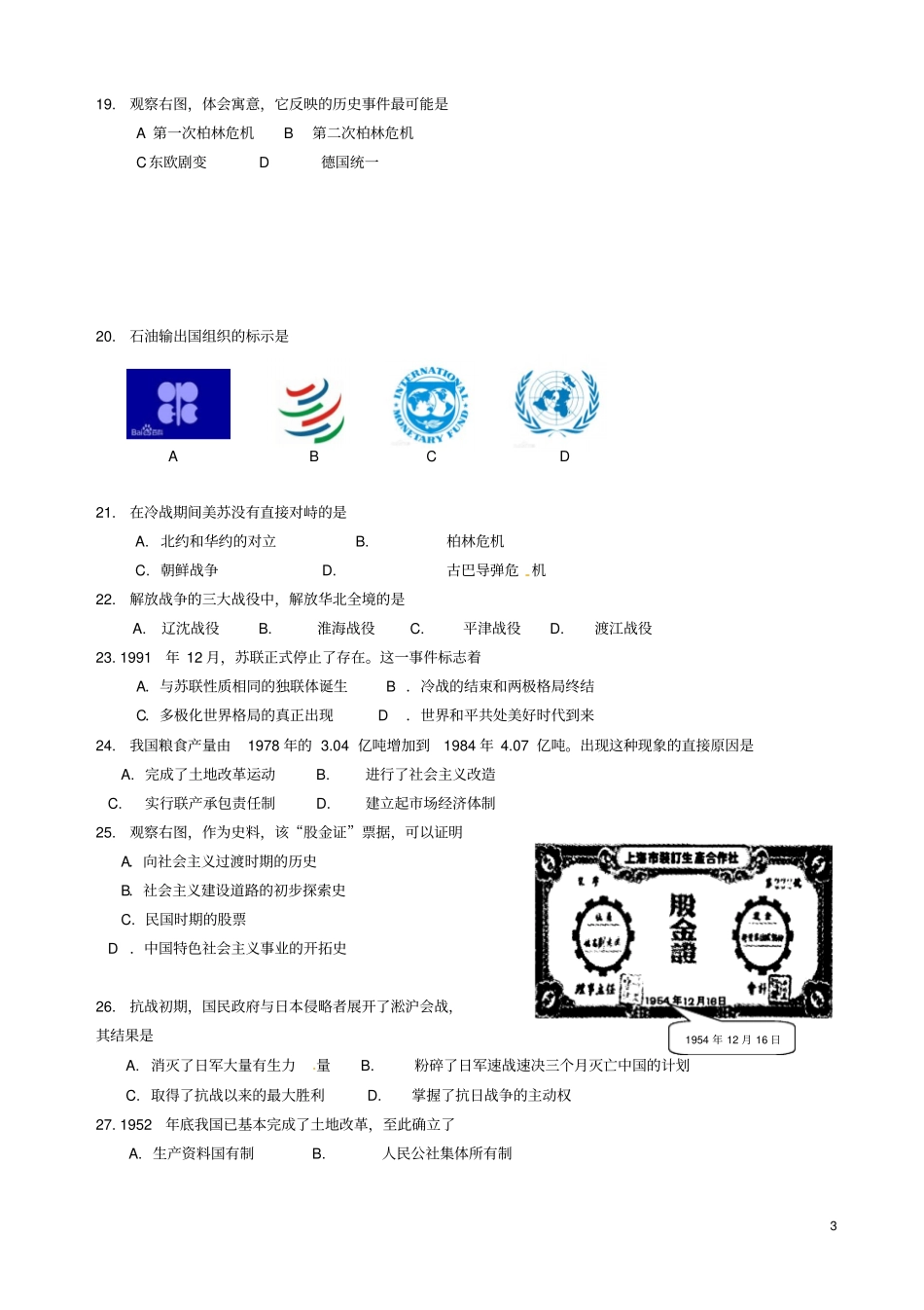 上海位育中学2012015学年高二历史下学期期中试题_第3页