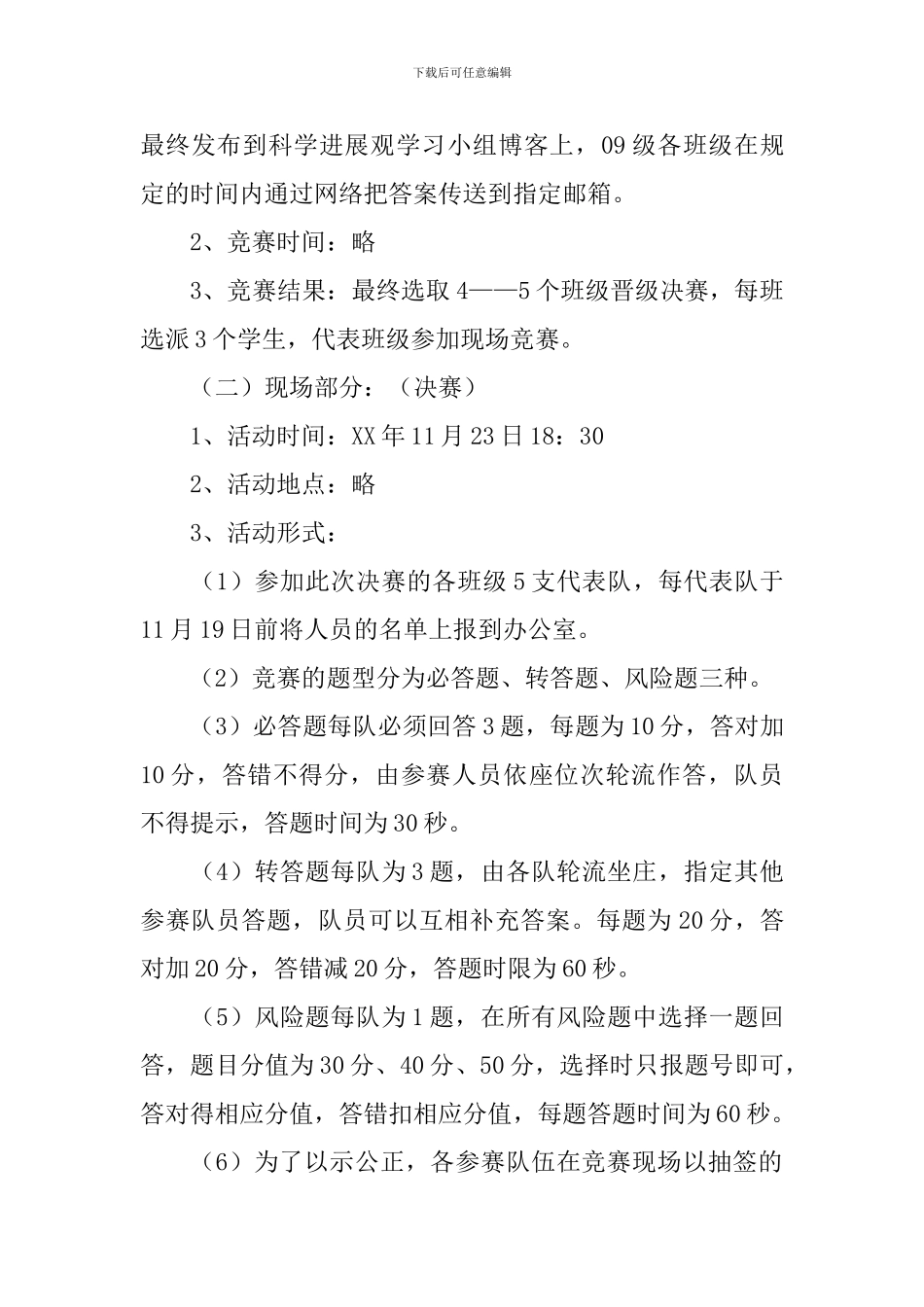 知识竞赛活动策划方案_第2页