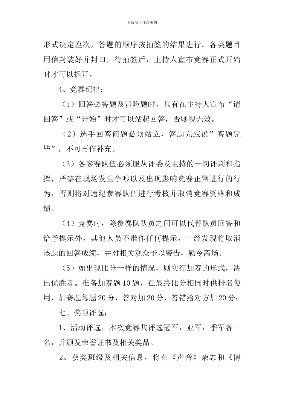 知识竞赛活动策划方案_第3页