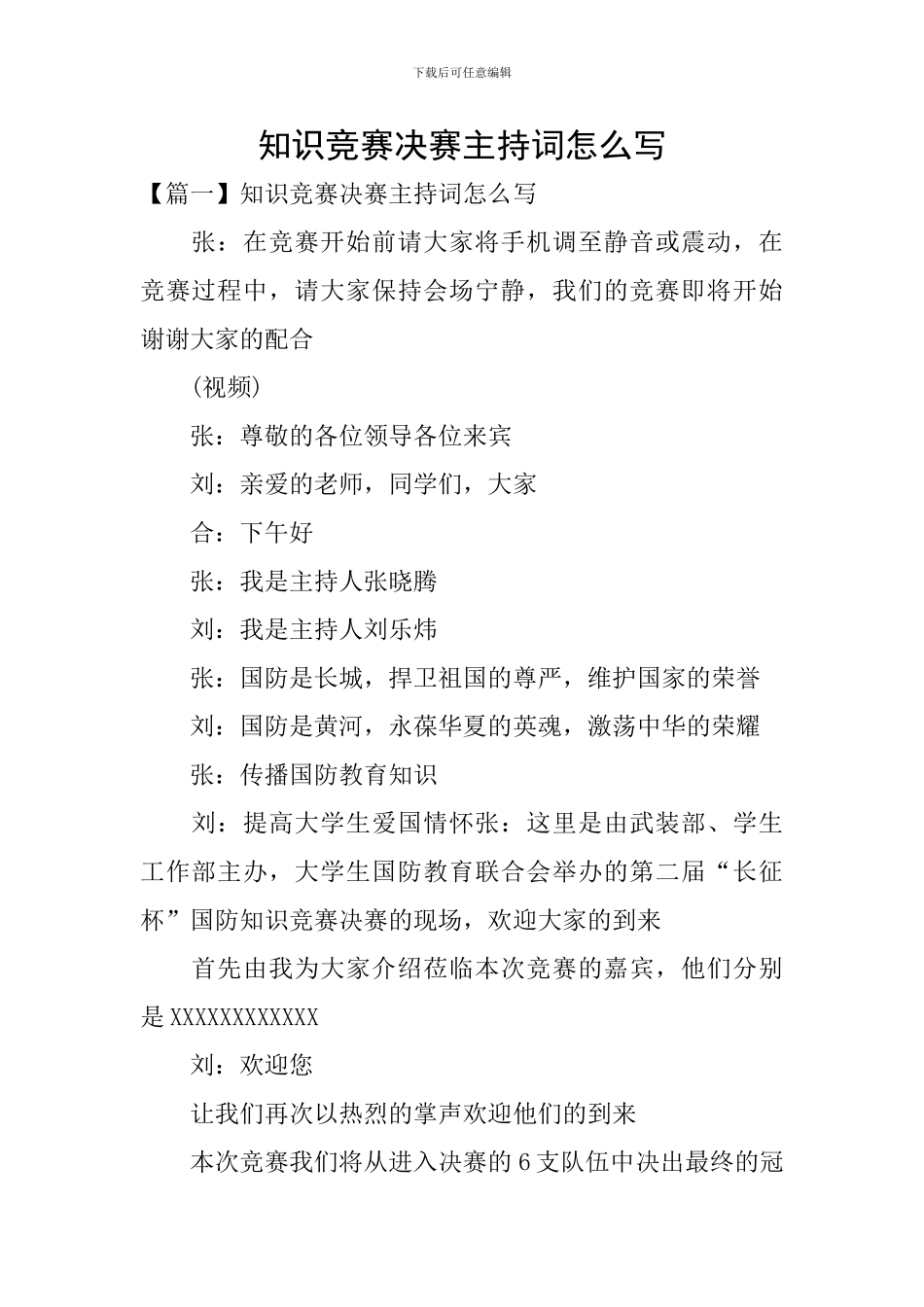 知识竞赛决赛主持词怎么写_第1页