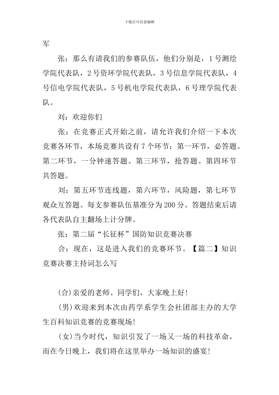 知识竞赛决赛主持词怎么写_第2页