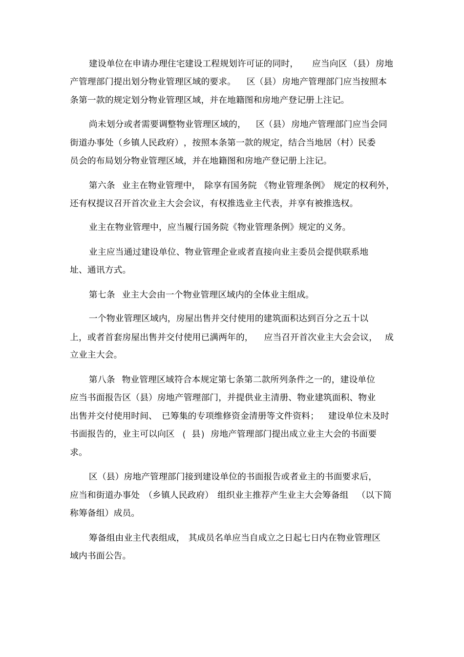 上海住宅物业管理规定_第2页