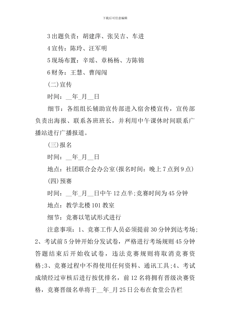 知识竞赛的策划书_第2页