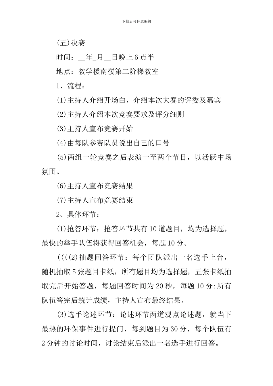 知识竞赛的策划书_第3页