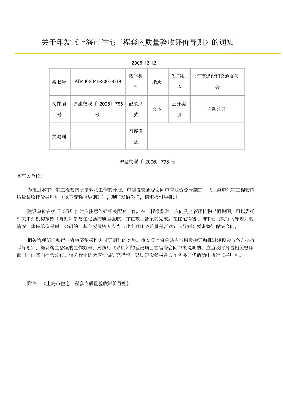 上海住宅工程套内质量评价导则_第1页