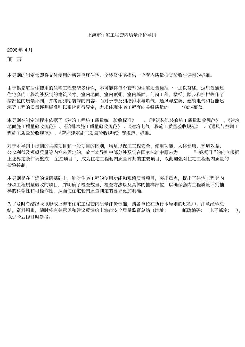 上海住宅工程套内质量评价导则_第2页