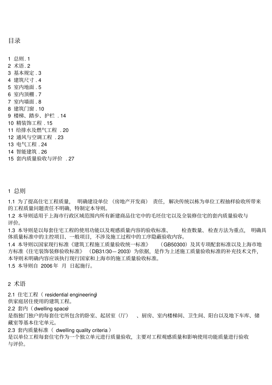 上海住宅工程套内质量评价导则_第3页