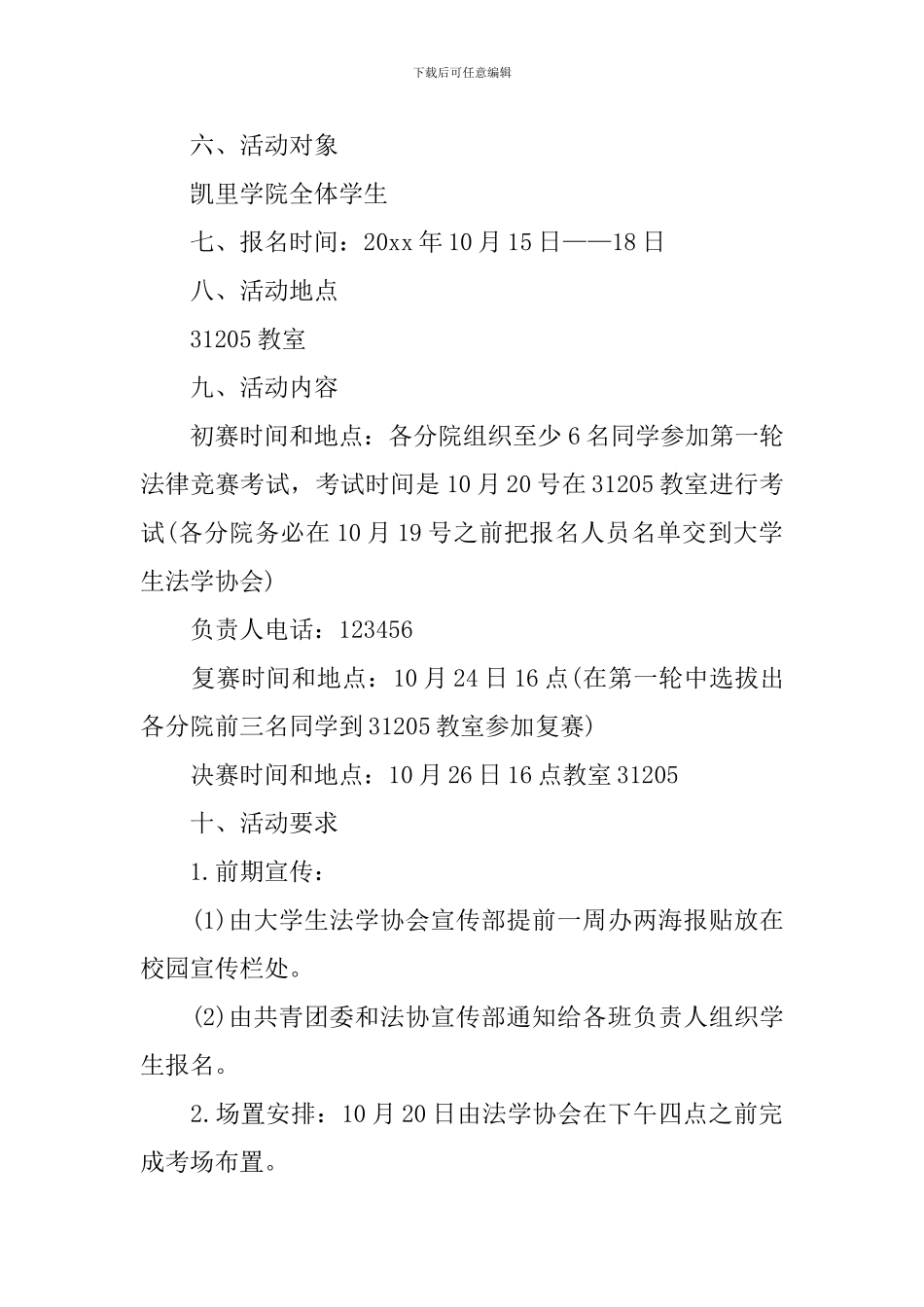 知识竞赛类策划书_第2页