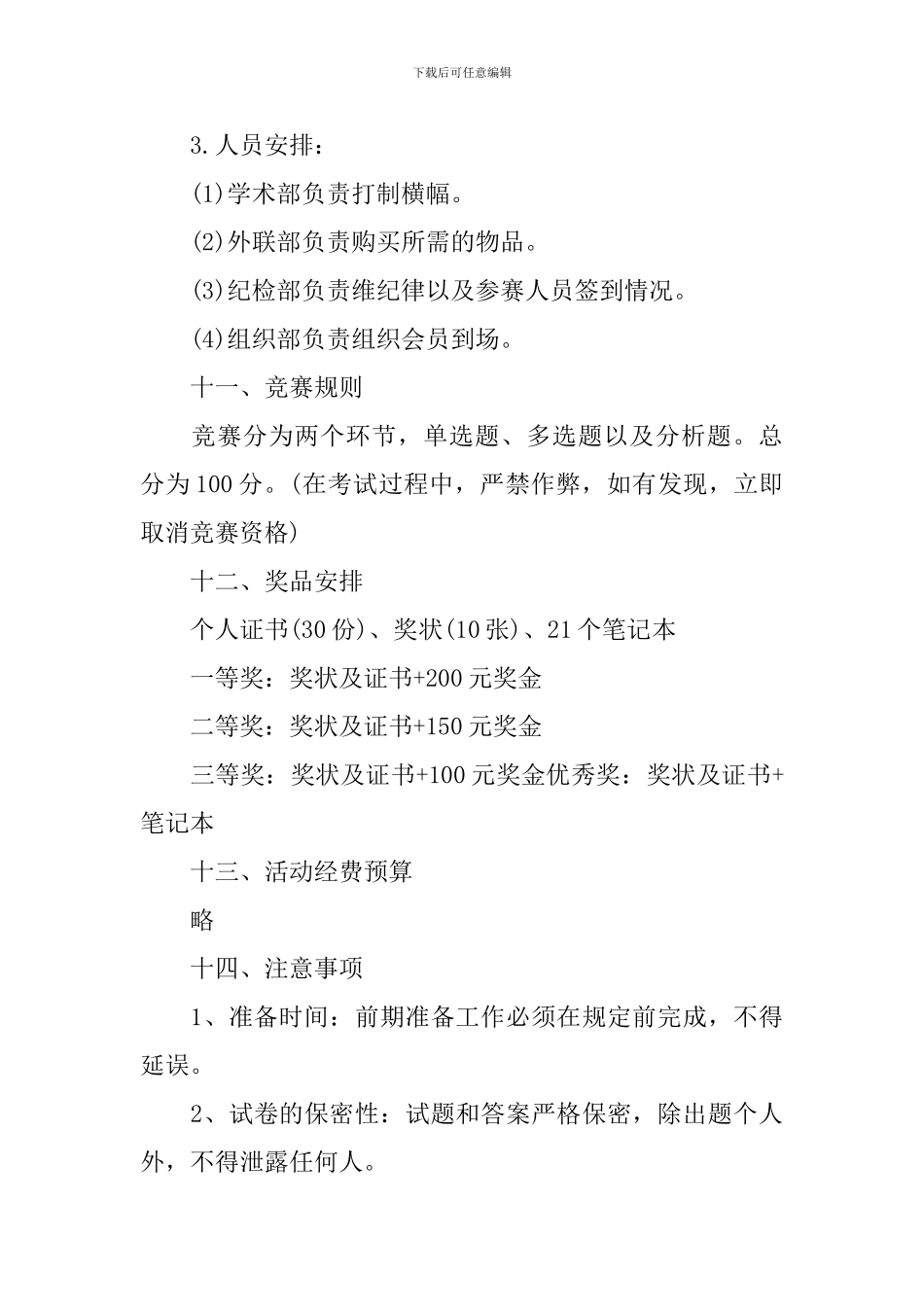 知识竞赛类策划书_第3页