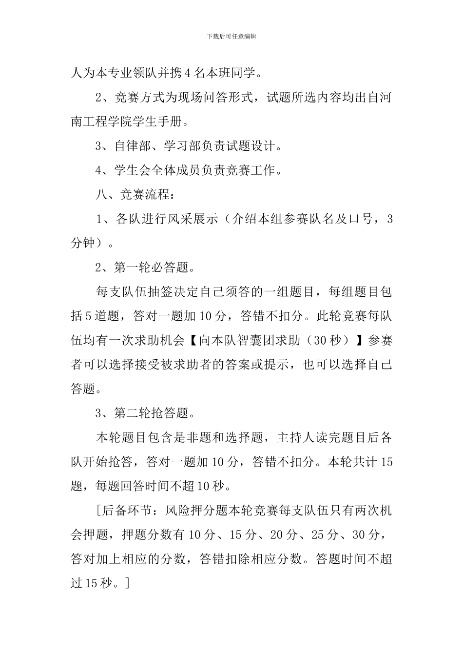 知识竞赛活动策划方案2024_第2页