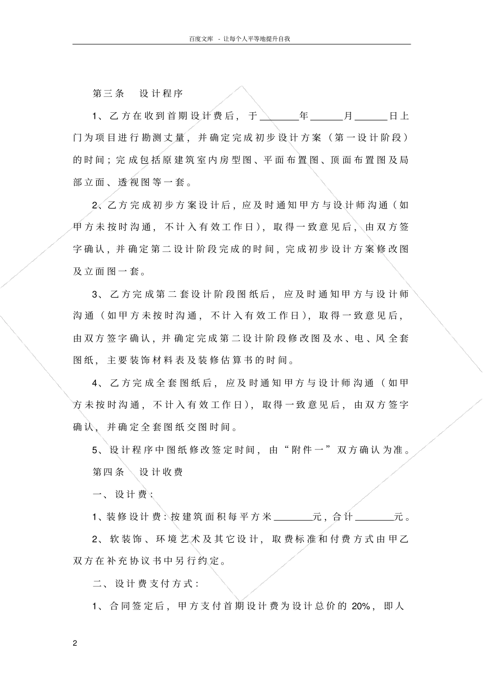 上海住宅装饰设计示范合同_第2页