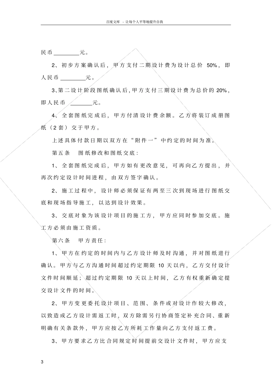 上海住宅装饰设计示范合同_第3页