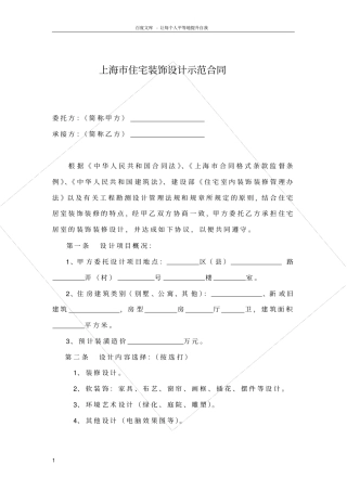 上海住宅装饰设计示范合同