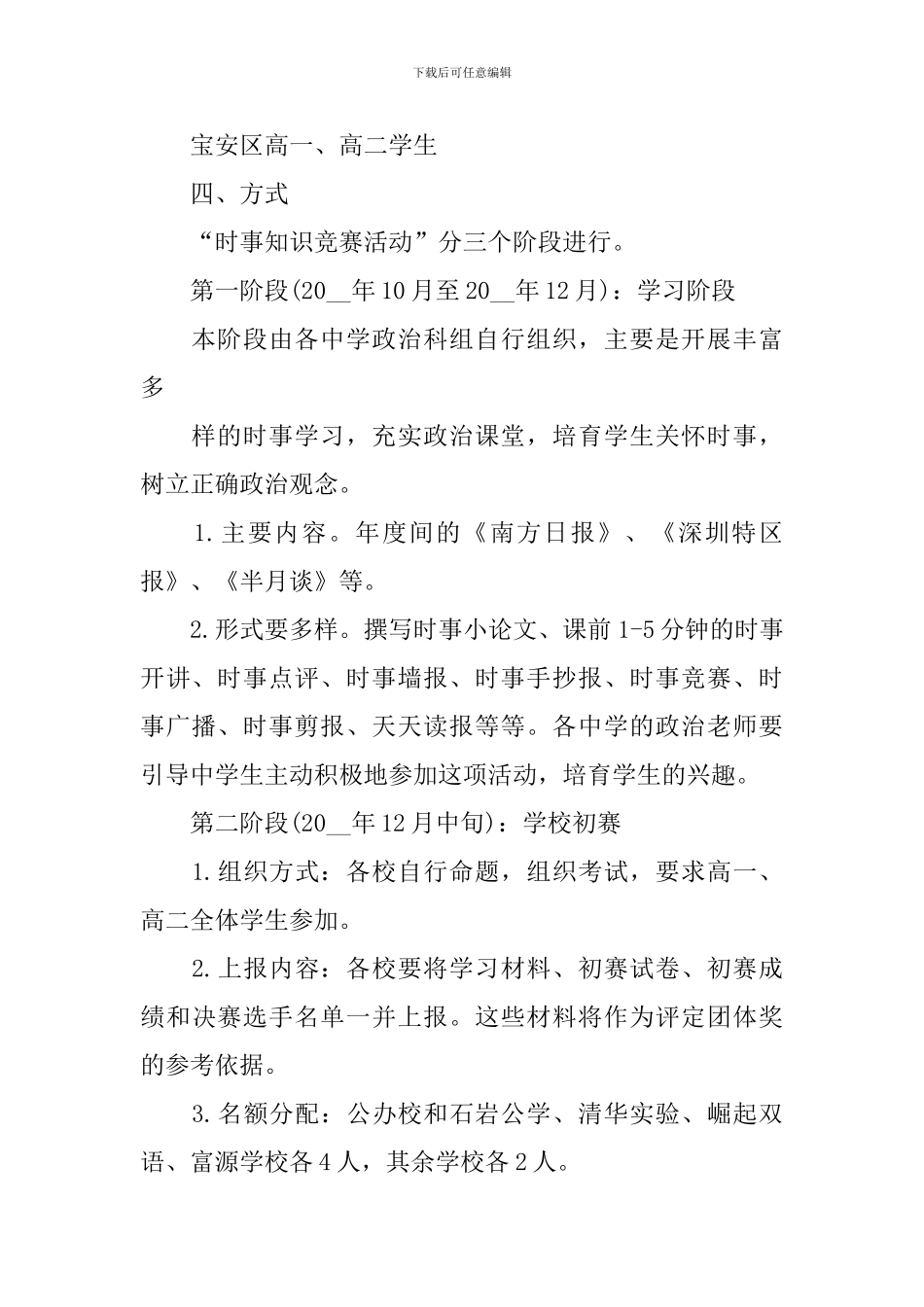 知识竞赛的策划方案最新_第2页