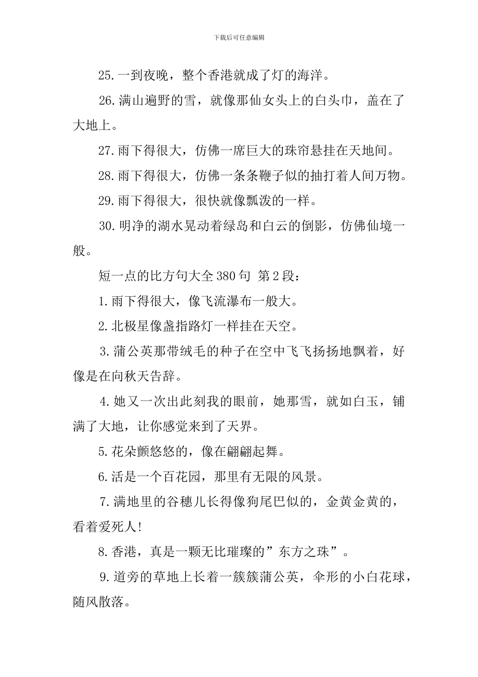 短一点的比喻句大全380句_第3页