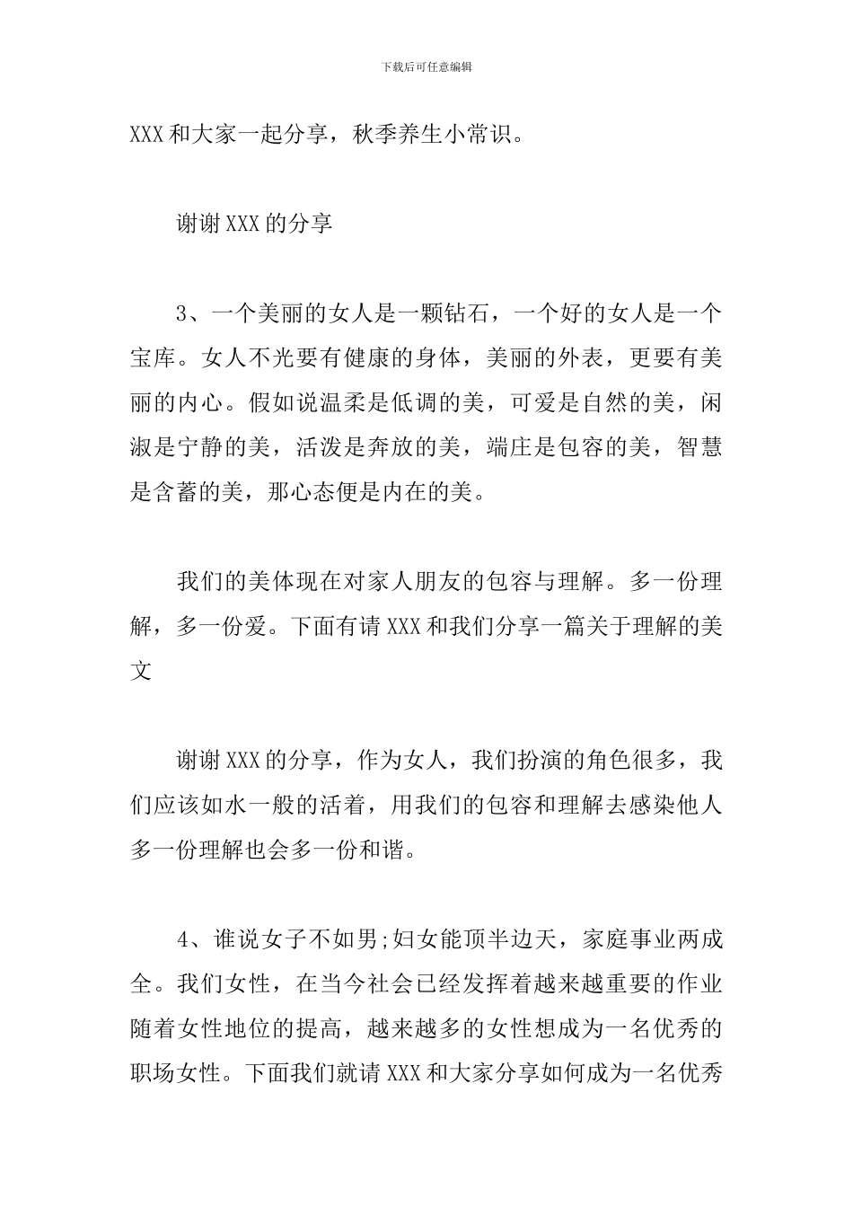 知识讲座主持人串词怎么写_第2页